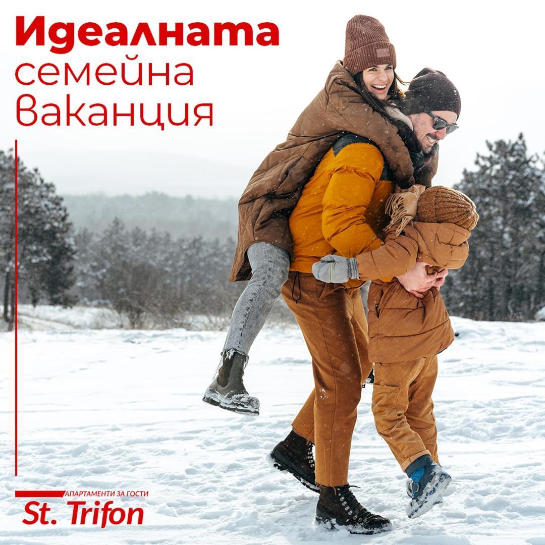 Апартаменти Свети Трифон 팜포로보 외부 사진